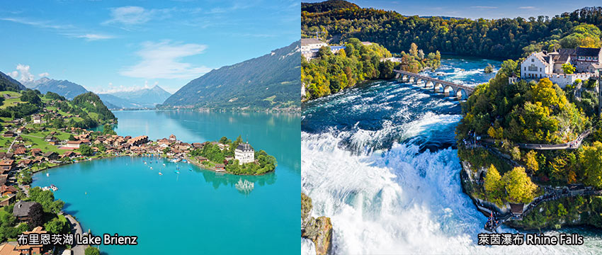 瑞士-布里恩茨湖+萊茵瀑布